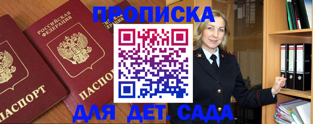 прописка от собственника в Барабинске