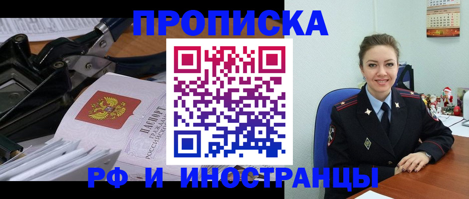 временная регистрация для всех в Барабинске