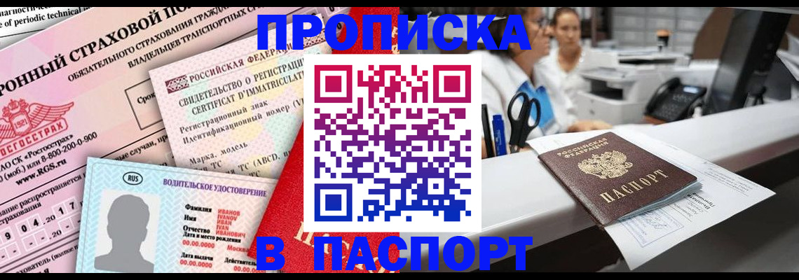 временная регистрация недорого в Барабинске