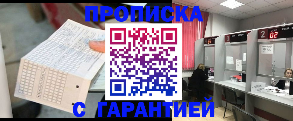 прописка иностранных граждан в Барабинске