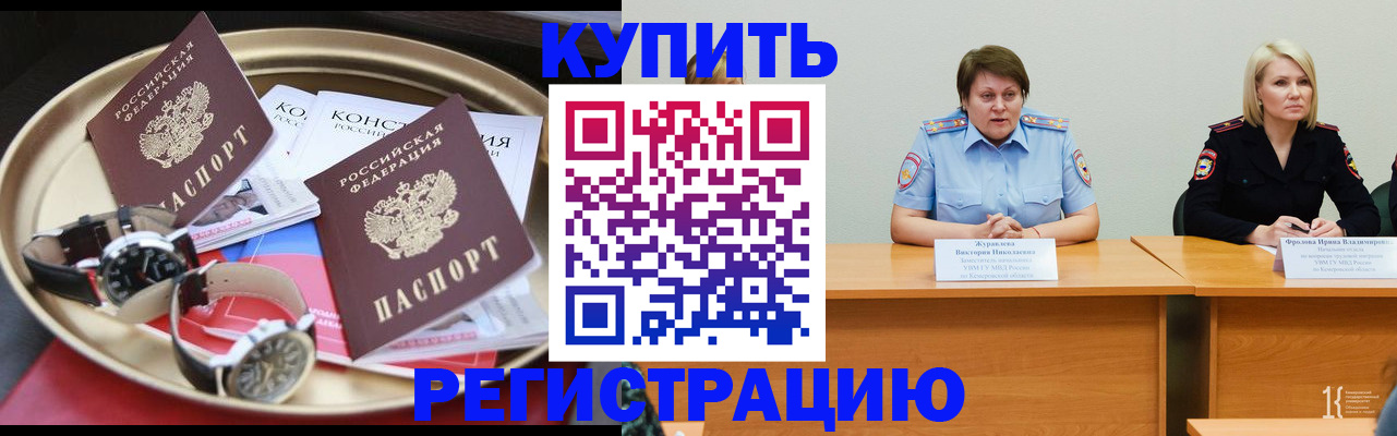 временная регистрация для всех в Барабинске