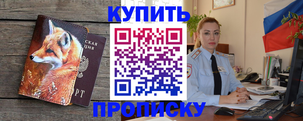 временная регистрация в квартире в Барабинске