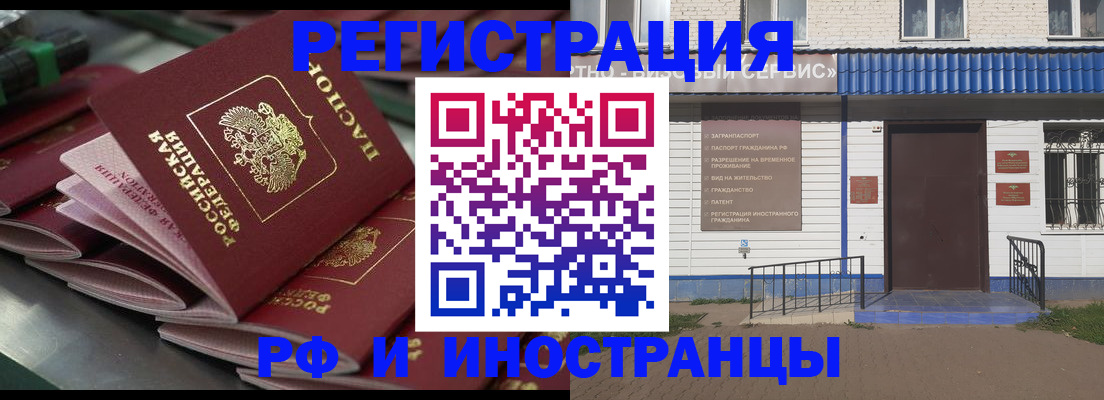 временная регистрация в квартире в Барабинске